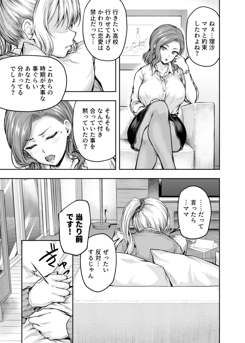 ママが夢中な娘のカレシ 1 このチ◯ポは教育上よろしくないのでママが処理します。