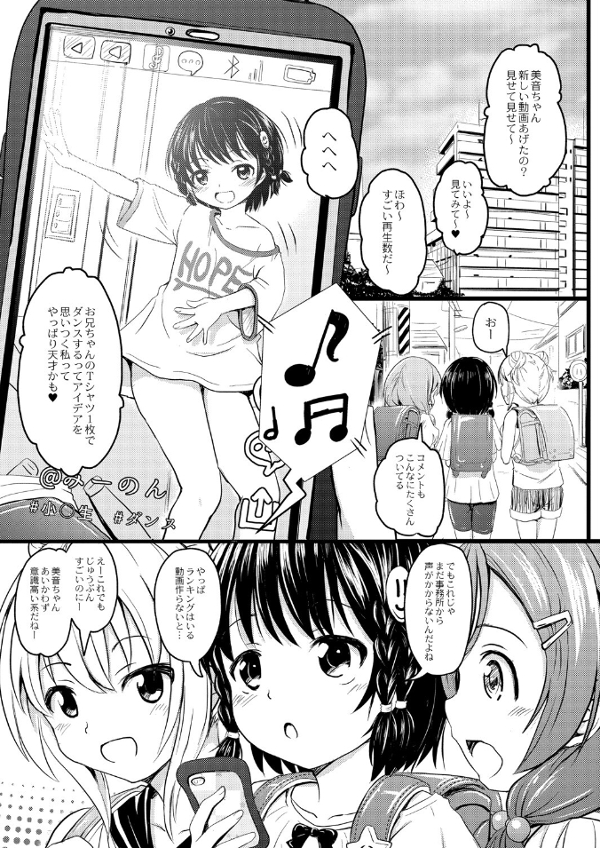 イマドキ女子●●●さんたちの性事情 1 みーのんの全力えっち！