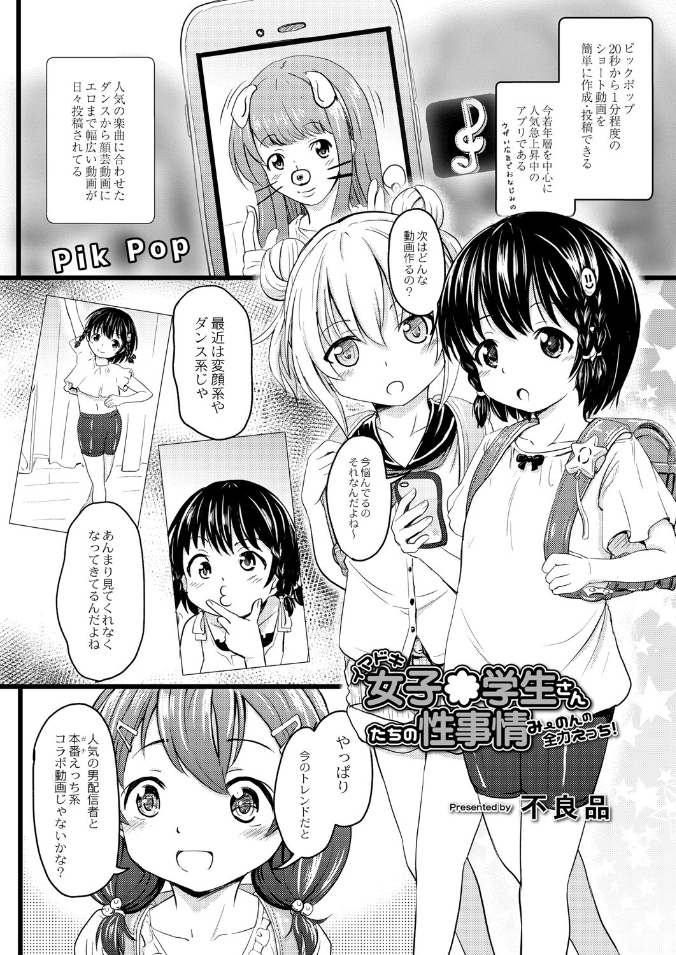 イマドキ女子●●●さんたちの性事情 1 みーのんの全力えっち！