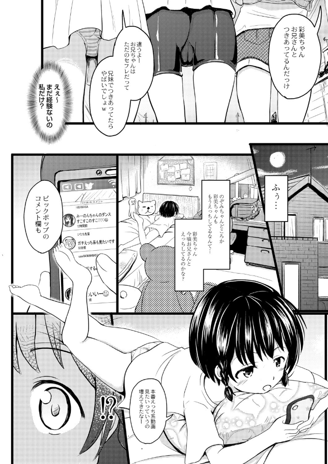 イマドキ女子●●●さんたちの性事情 1 みーのんの全力えっち！