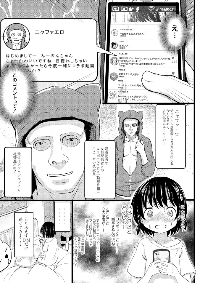 イマドキ女子●●●さんたちの性事情 1 みーのんの全力えっち！