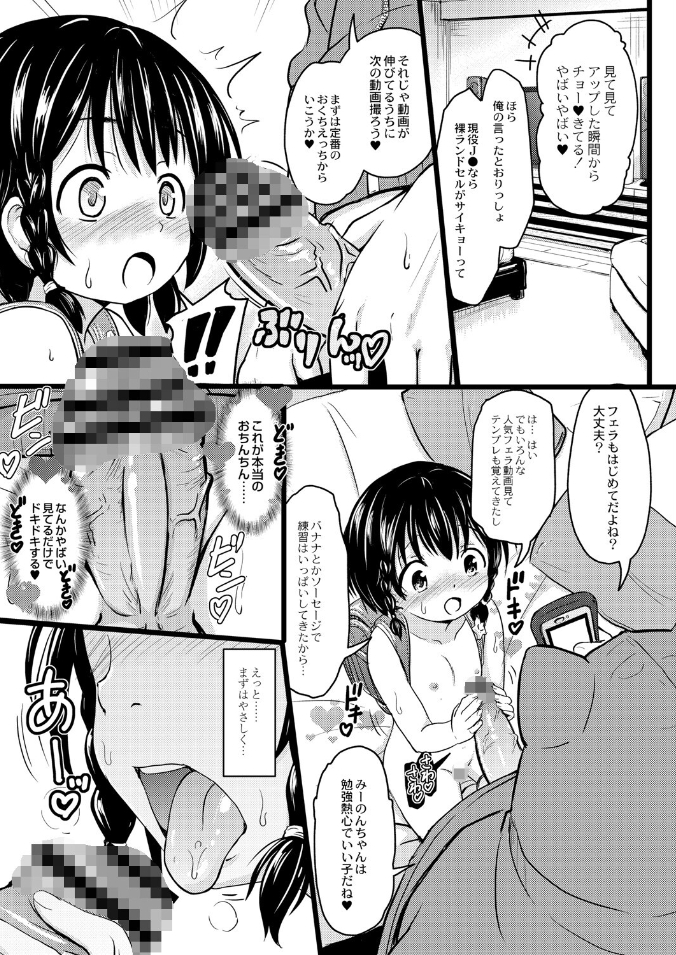 イマドキ女子●●●さんたちの性事情 1 みーのんの全力えっち！