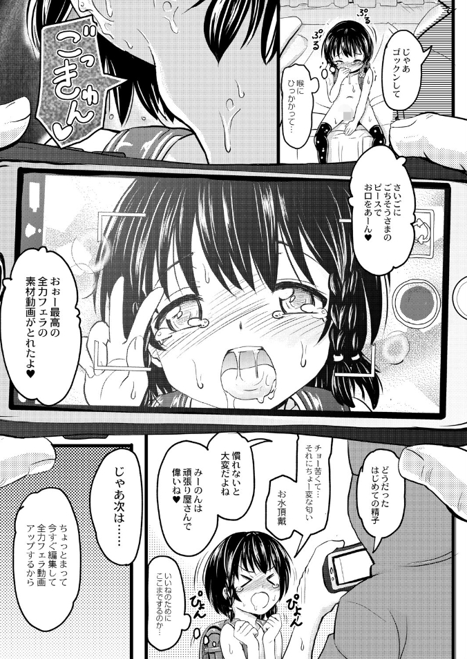 イマドキ女子●●●さんたちの性事情 1 みーのんの全力えっち！