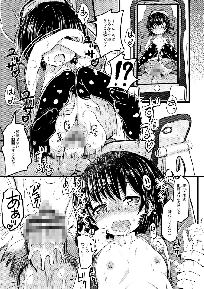 イマドキ女子●●●さんたちの性事情 1 みーのんの全力えっち！