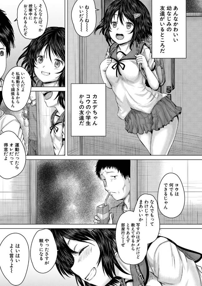 泣くほど気持ちいいレ●プしてあげる