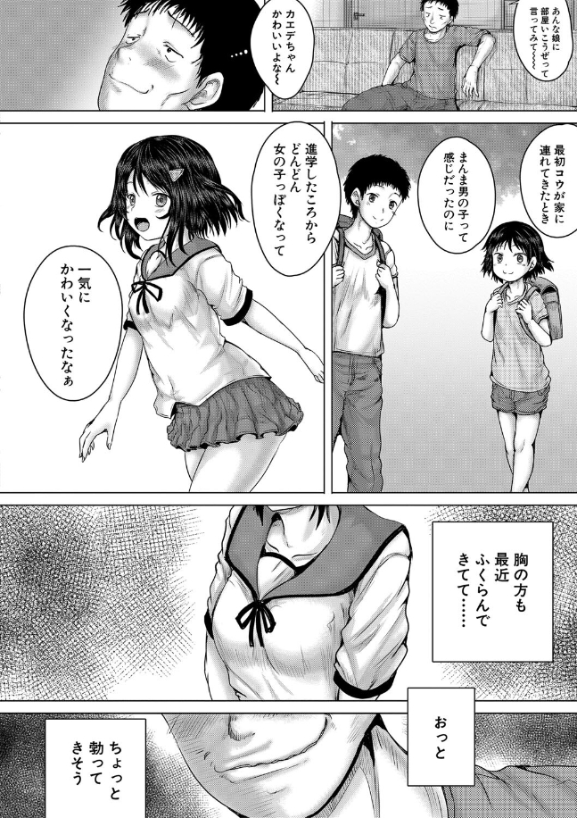 泣くほど気持ちいいレ●プしてあげる