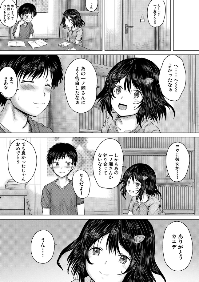 泣くほど気持ちいいレ●プしてあげる