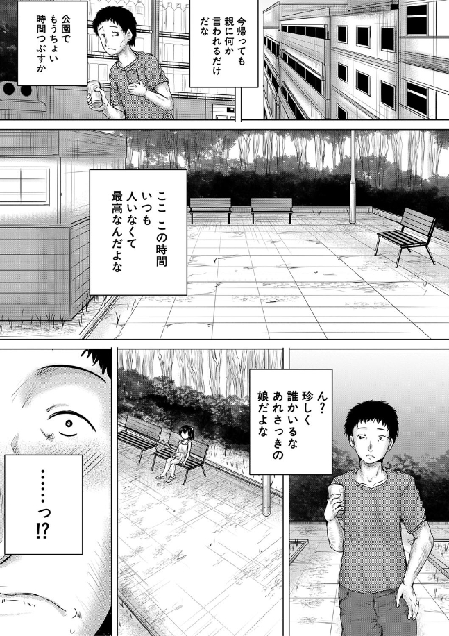 泣くほど気持ちいいレ●プしてあげる