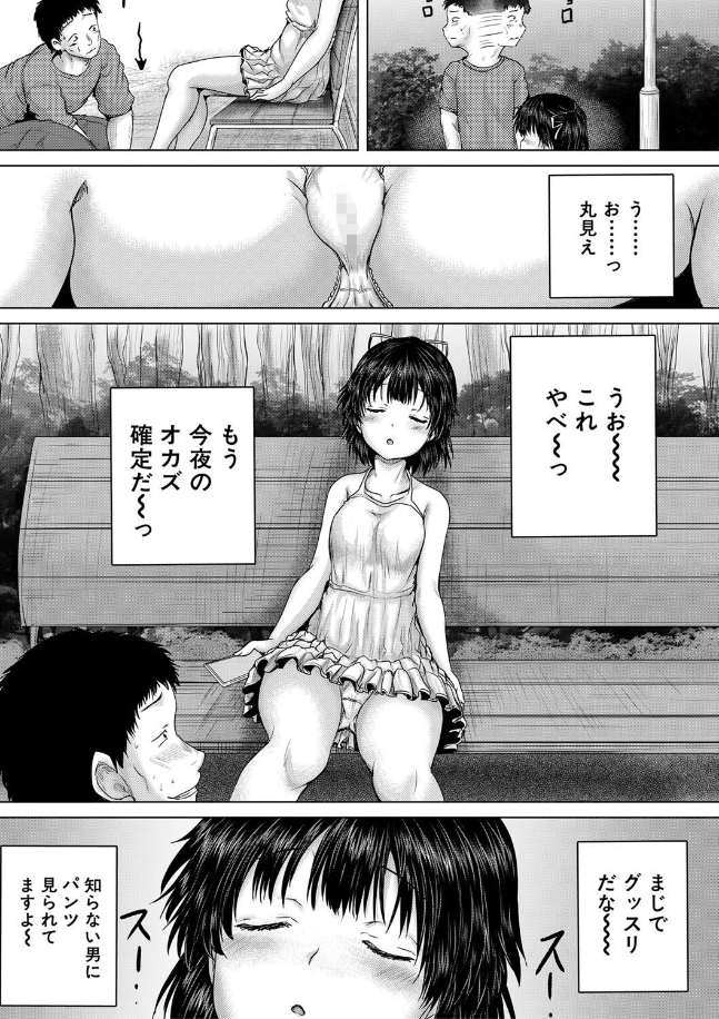 泣くほど気持ちいいレ●プしてあげる