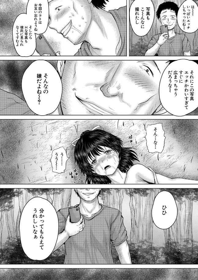 泣くほど気持ちいいレ●プしてあげる