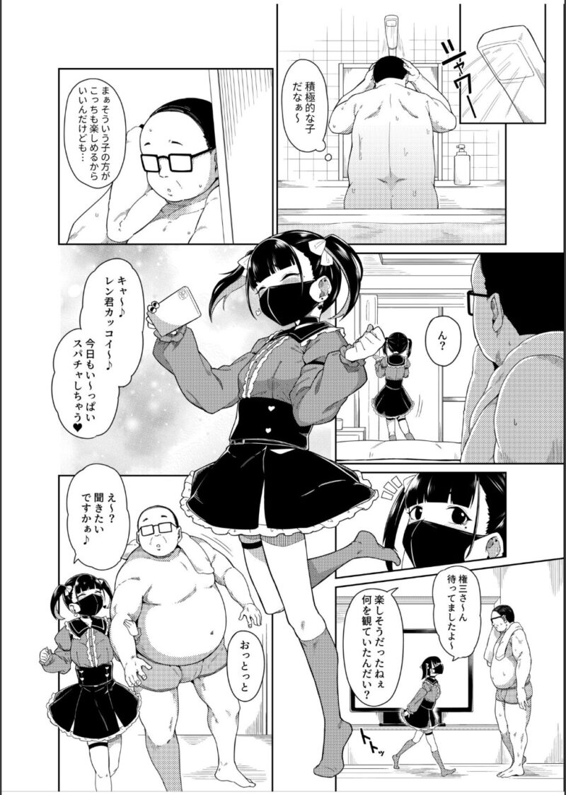 推しのおじ