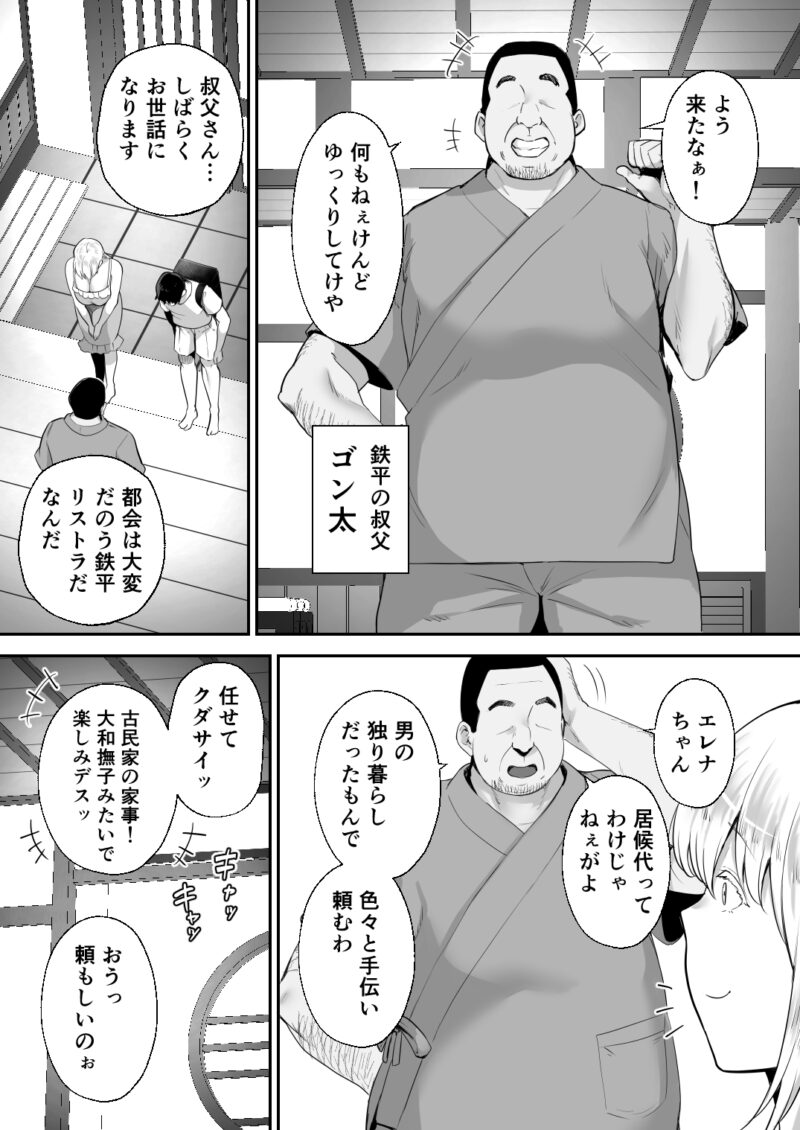 寝取られた爆乳ブロンド妻エレナ ―大和撫子に憧れてたらオナホ撫子になってましたw―