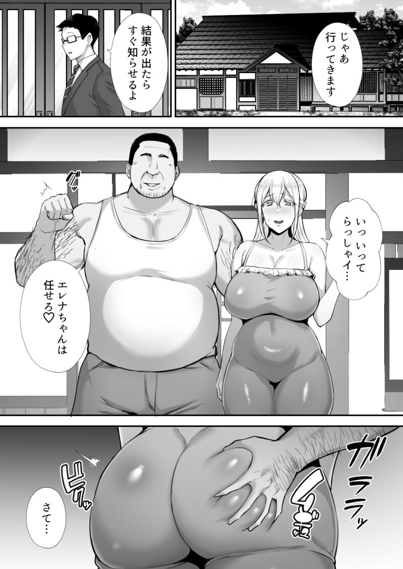 寝取られた爆乳ブロンド妻エレナ ―大和撫子に憧れてたらオナホ撫子になってましたw―