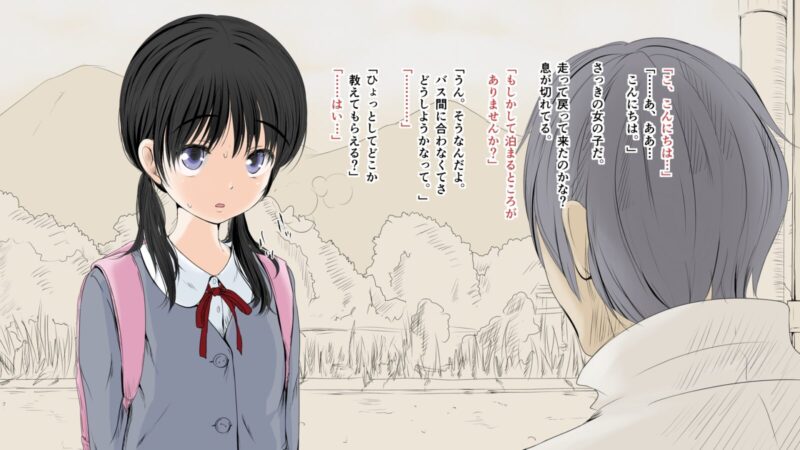 ぼくの愛する田舎の少女