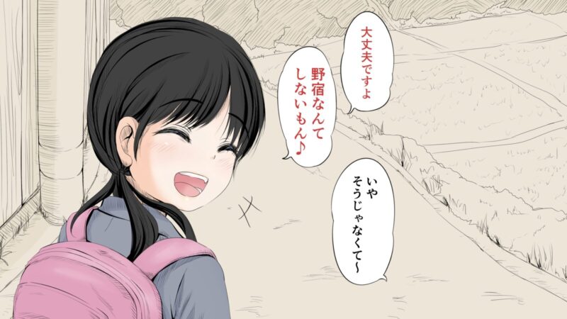 ぼくの愛する田舎の少女