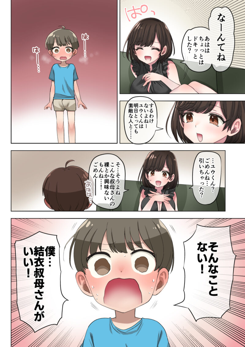 筆おろし制度のある町でぼくは抗う