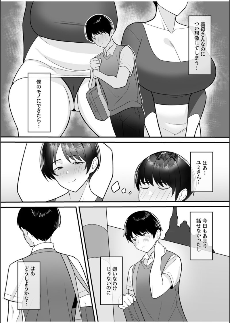 義母さんは僕のモノ