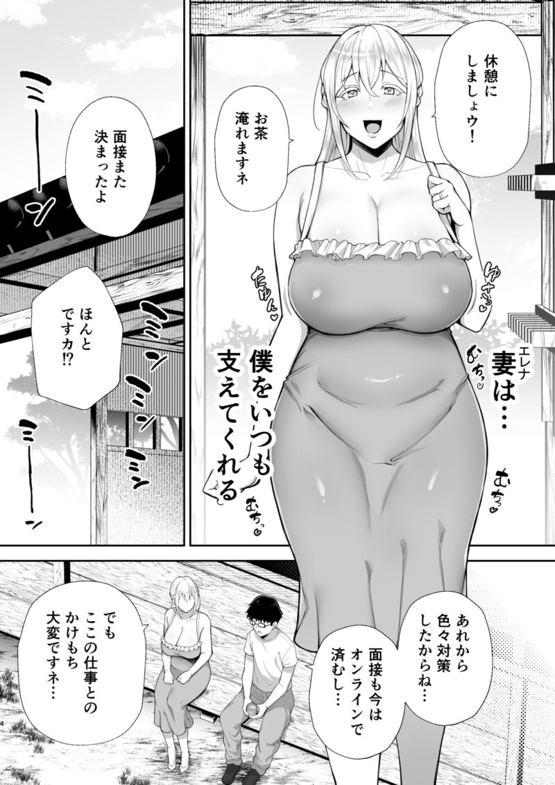 寝取られた爆乳ブロンド妻エレナ2 無職の夫を支えるためにひたすら中出しされましたw