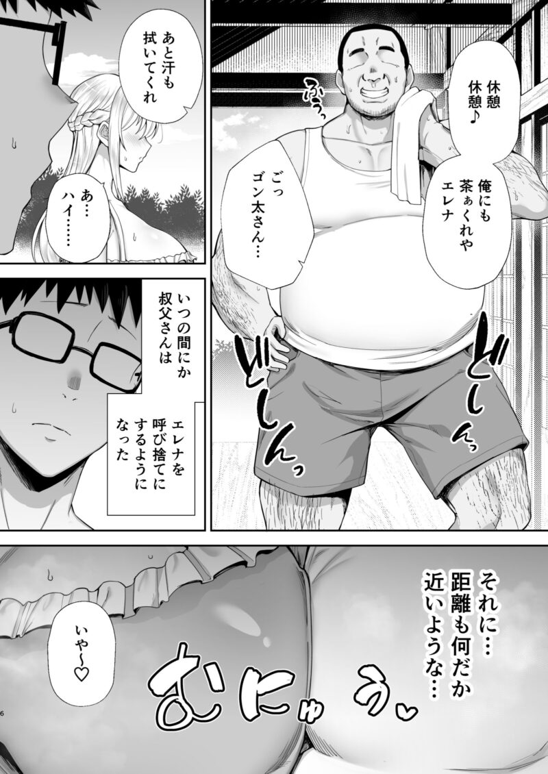 寝取られた爆乳ブロンド妻エレナ2 無職の夫を支えるためにひたすら中出しされましたw