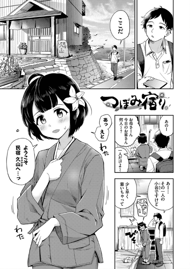 つぼみ宿り