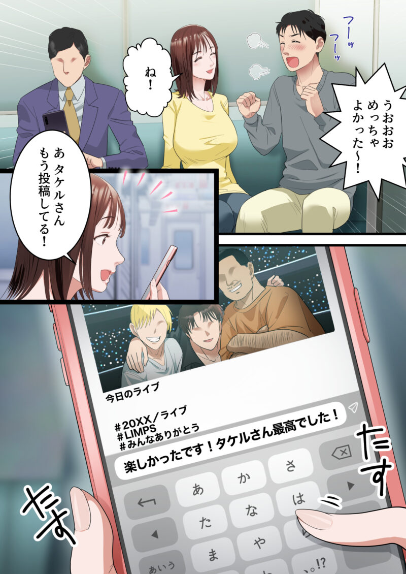 僕の最愛の妻がミュージシャンにDMナンパされてあっさり寝取られた話