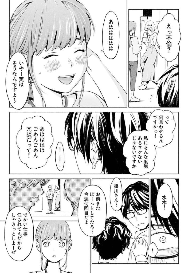 ハナミズキ 第一話「最低の女」