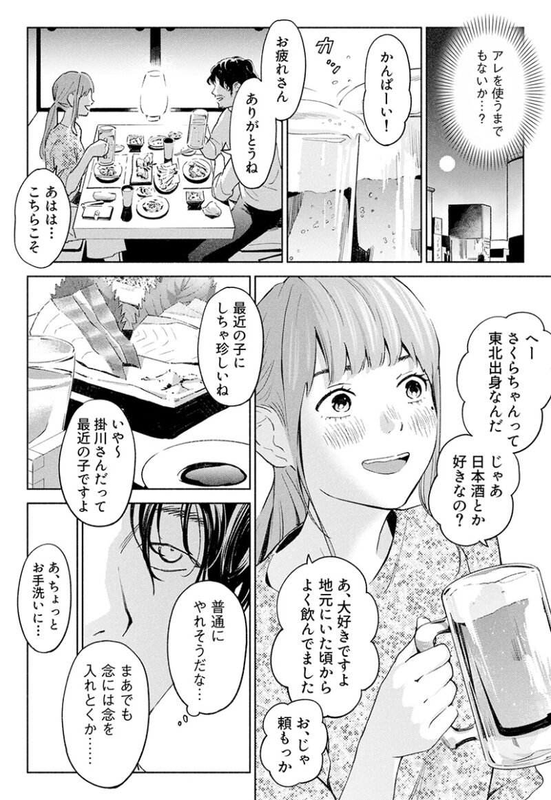 ハナミズキ 第一話「最低の女」