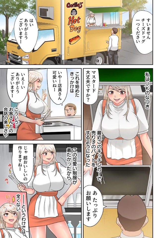 ギャルビッチが変態おじさんにハマっちゃった話