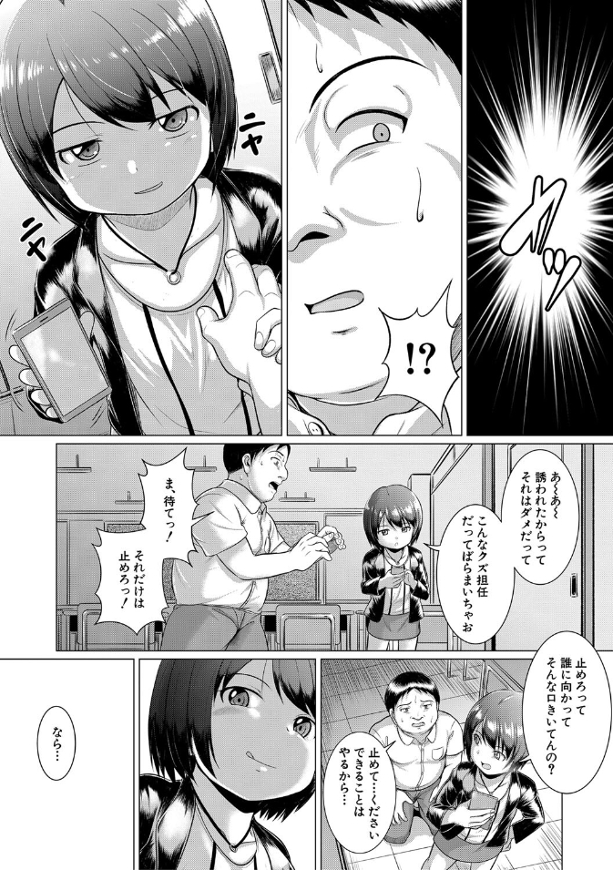 メスガキわからせレ●プ